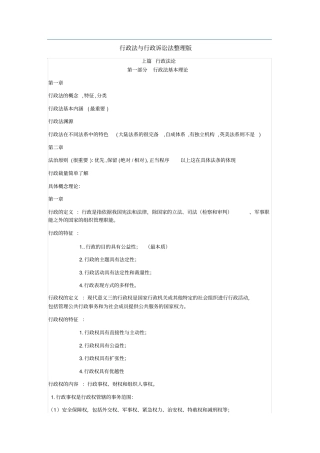 行政法行政诉讼法整理版