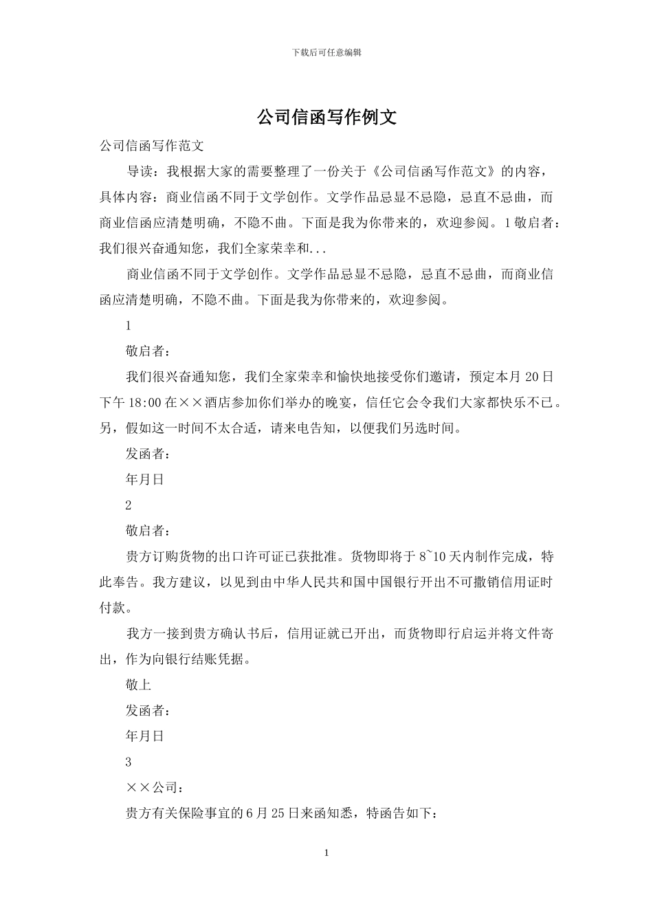 公司信函写作例文_第1页