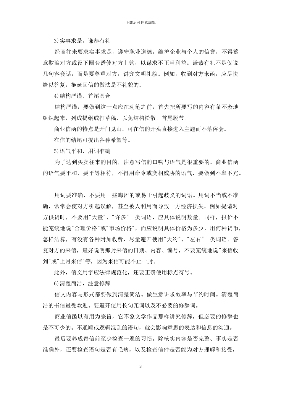 公司信函写作例文_第3页