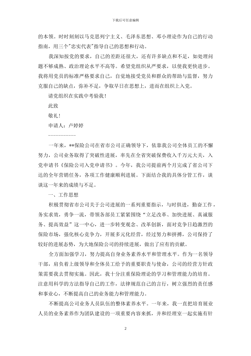 公司保险申请书_第2页