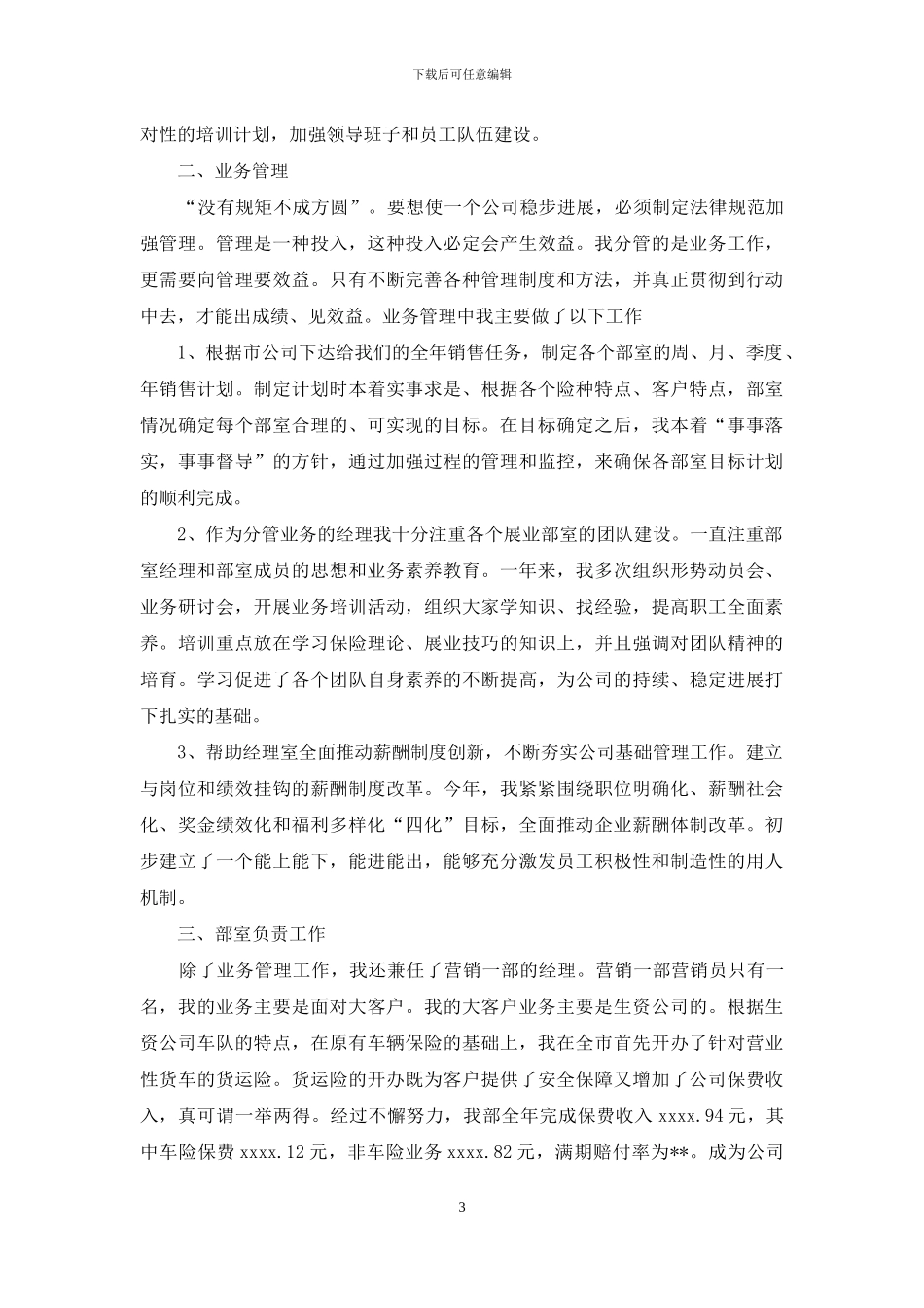 公司保险申请书_第3页