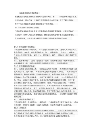 行政监督体系的理论基础