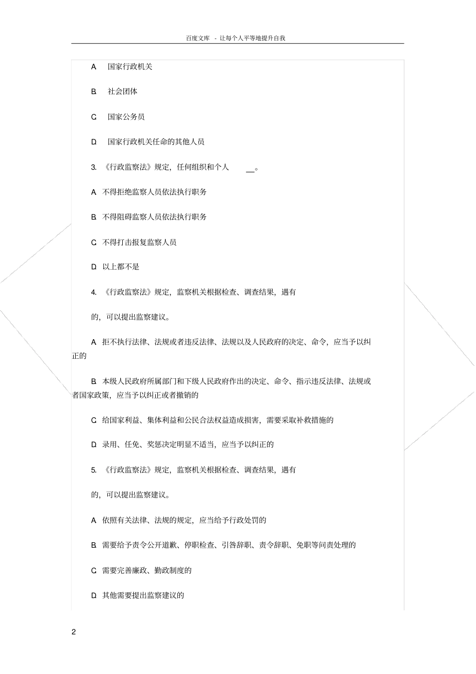 行政监察法测试题及参考答案_第2页