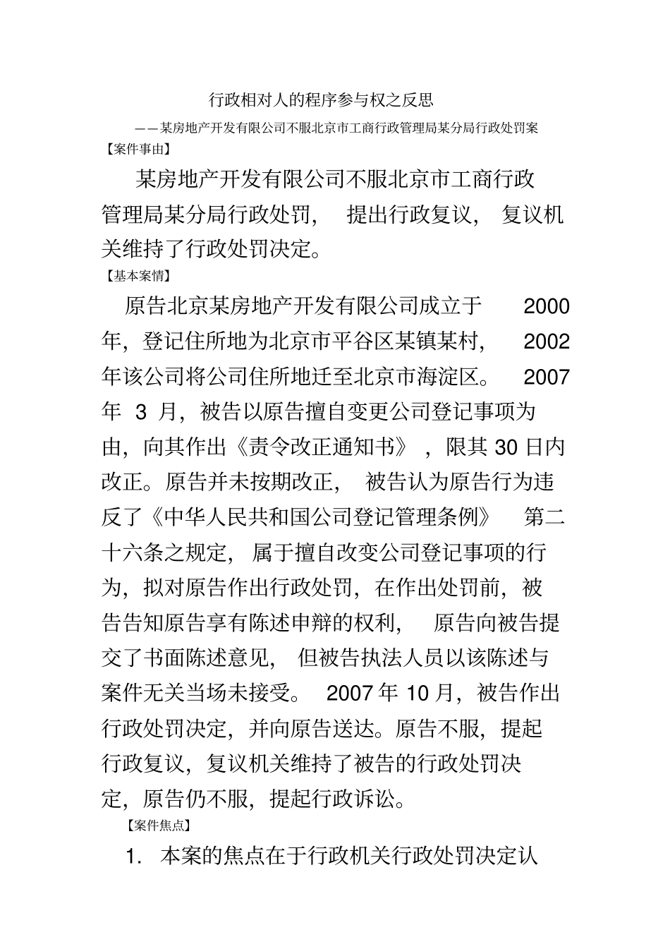 行政相对人案例分析_第2页