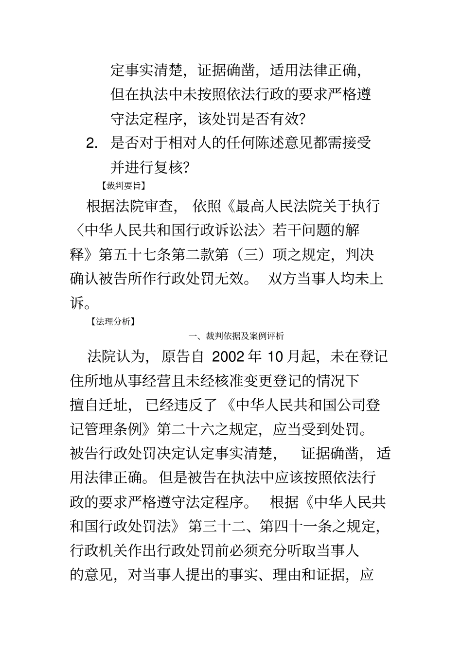 行政相对人案例分析_第3页