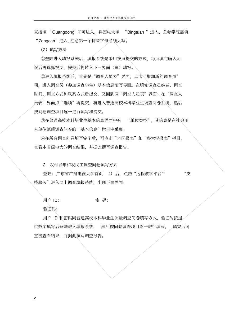 行政管理专业专科社会调查问卷填写指引_第2页