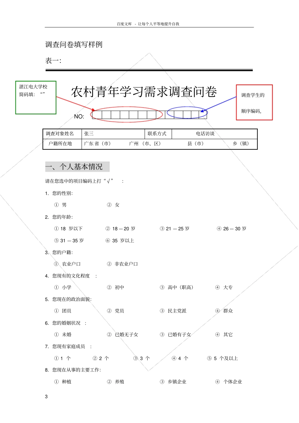 行政管理专业专科社会调查问卷填写指引_第3页