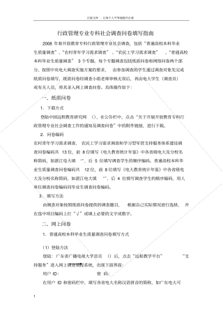行政管理专业专科社会调查问卷填写指引