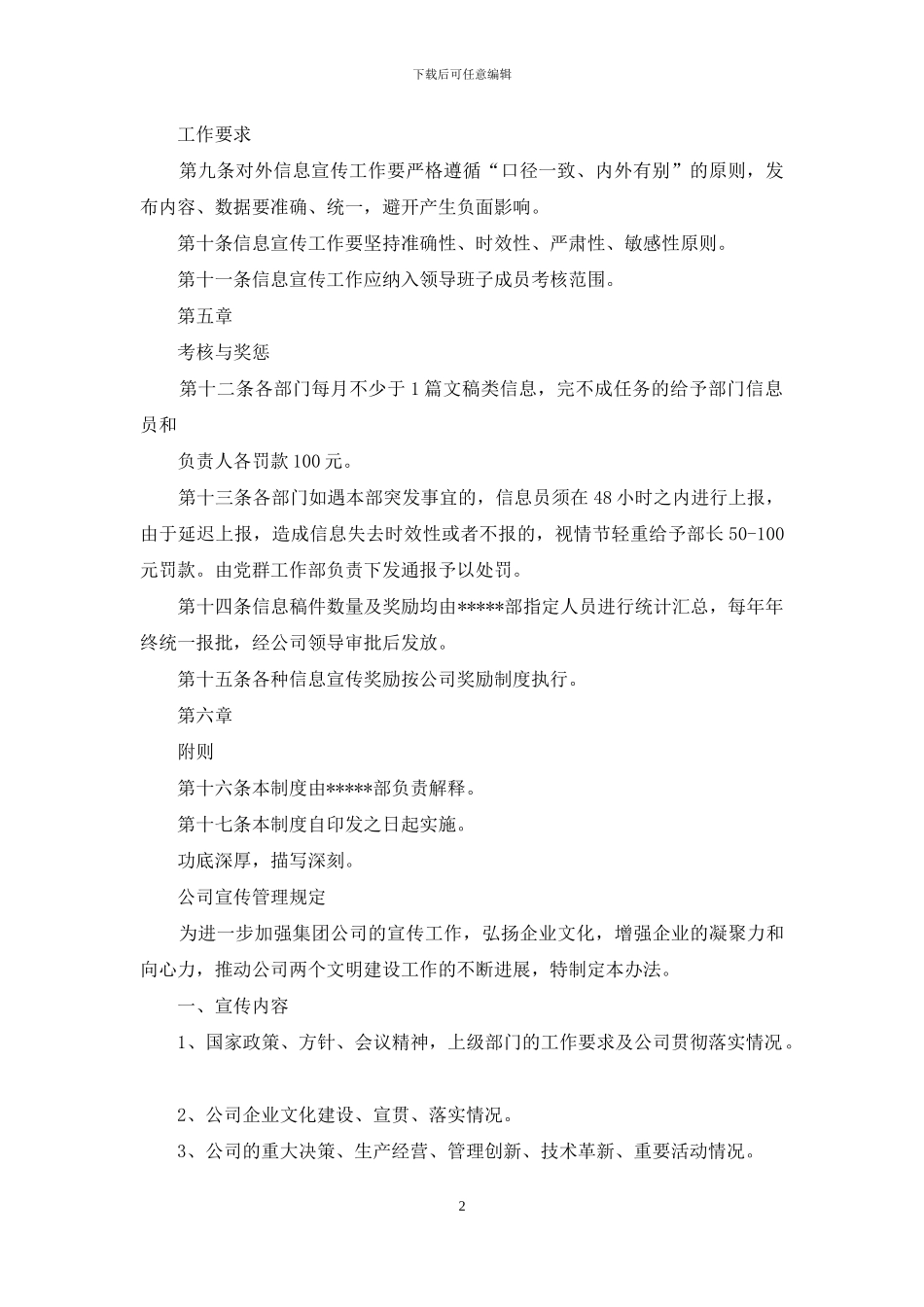 公司信息宣传管理规定_第2页