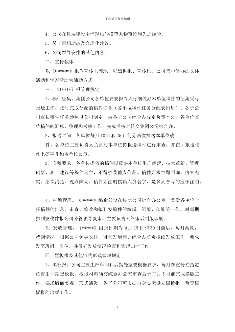 公司信息宣传管理规定_第3页