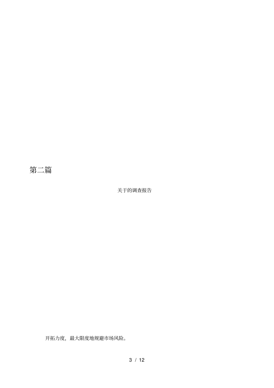 行政管理专业专科毕业作业XXX社会调查报告_第3页