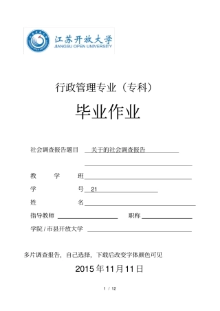 行政管理专业专科毕业作业XXX社会调查报告