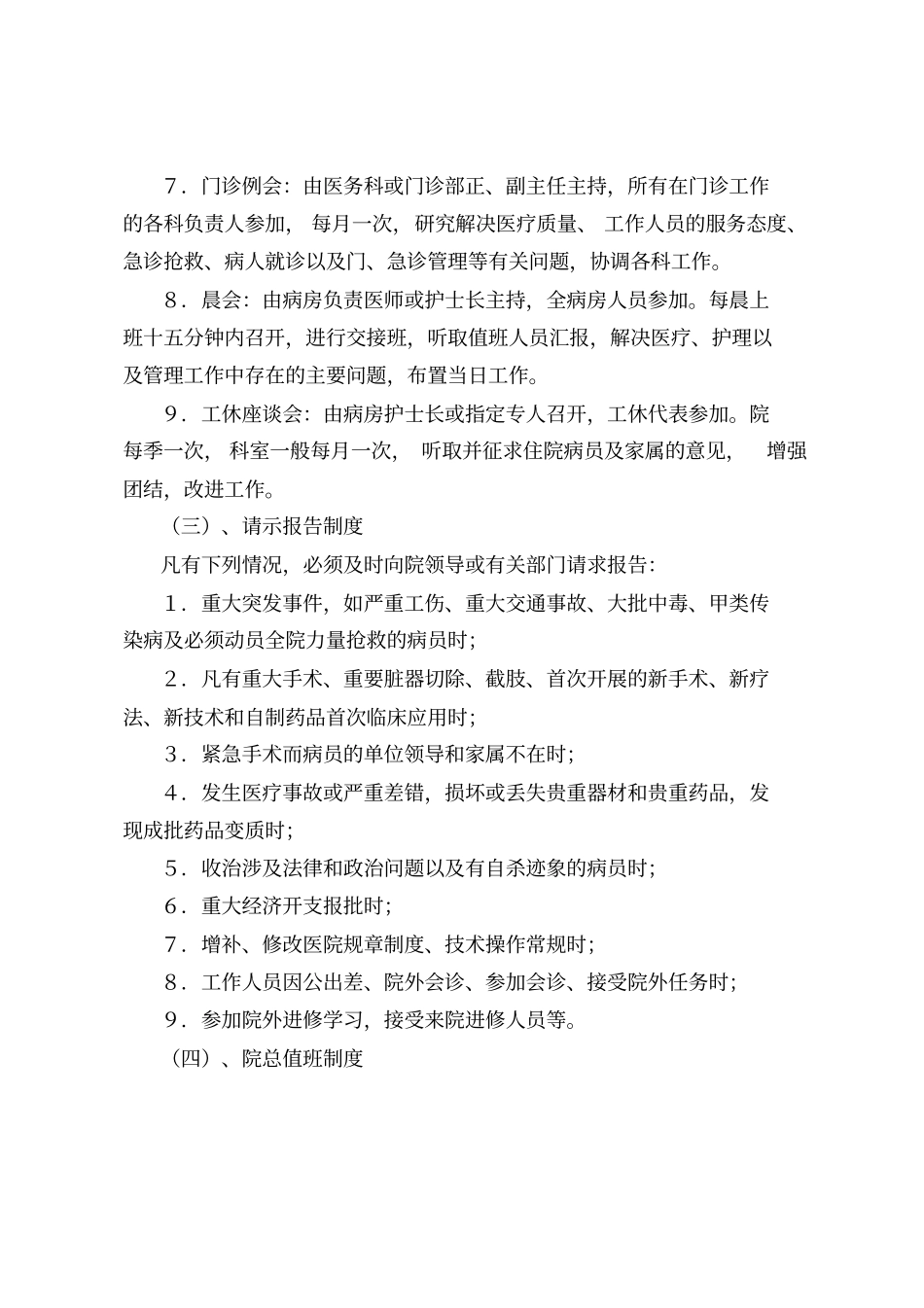 行政管理一、医院领导干部深入科室制度领导要经_第2页