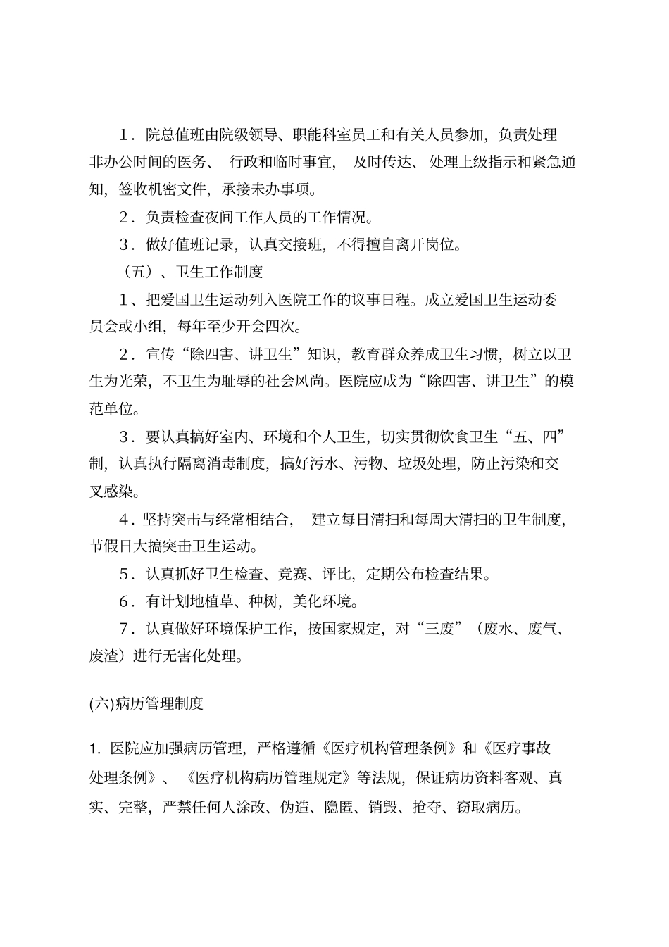 行政管理一、医院领导干部深入科室制度领导要经_第3页