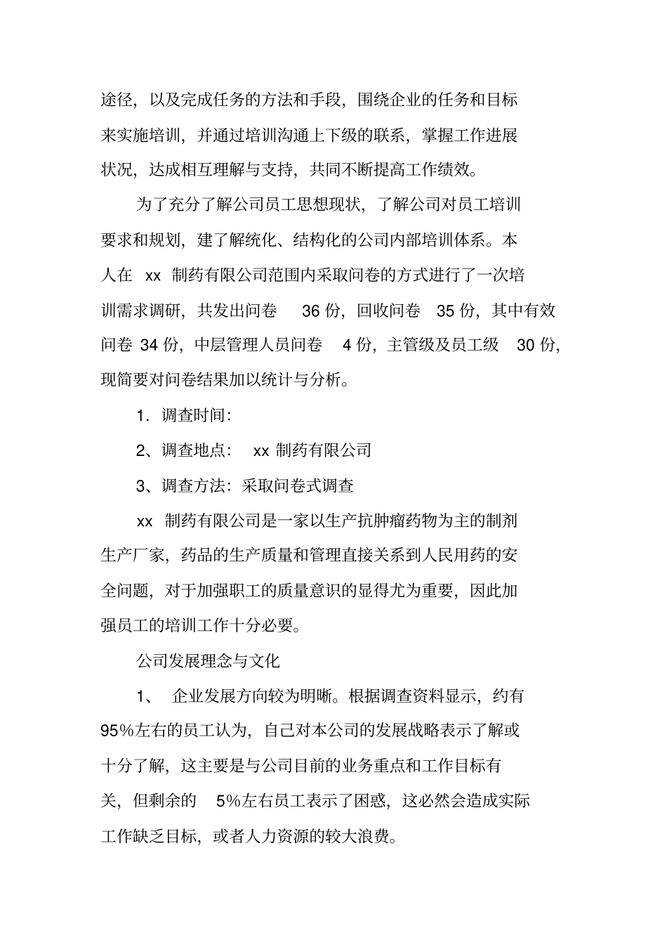 行政管理专业社会调查报告_第2页