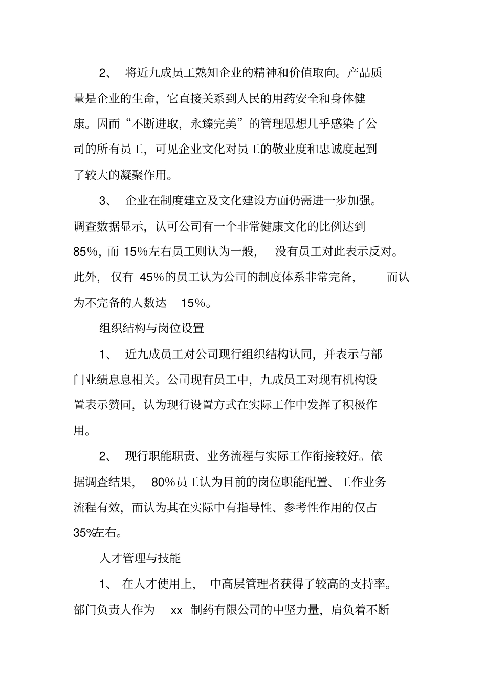 行政管理专业社会调查报告_第3页