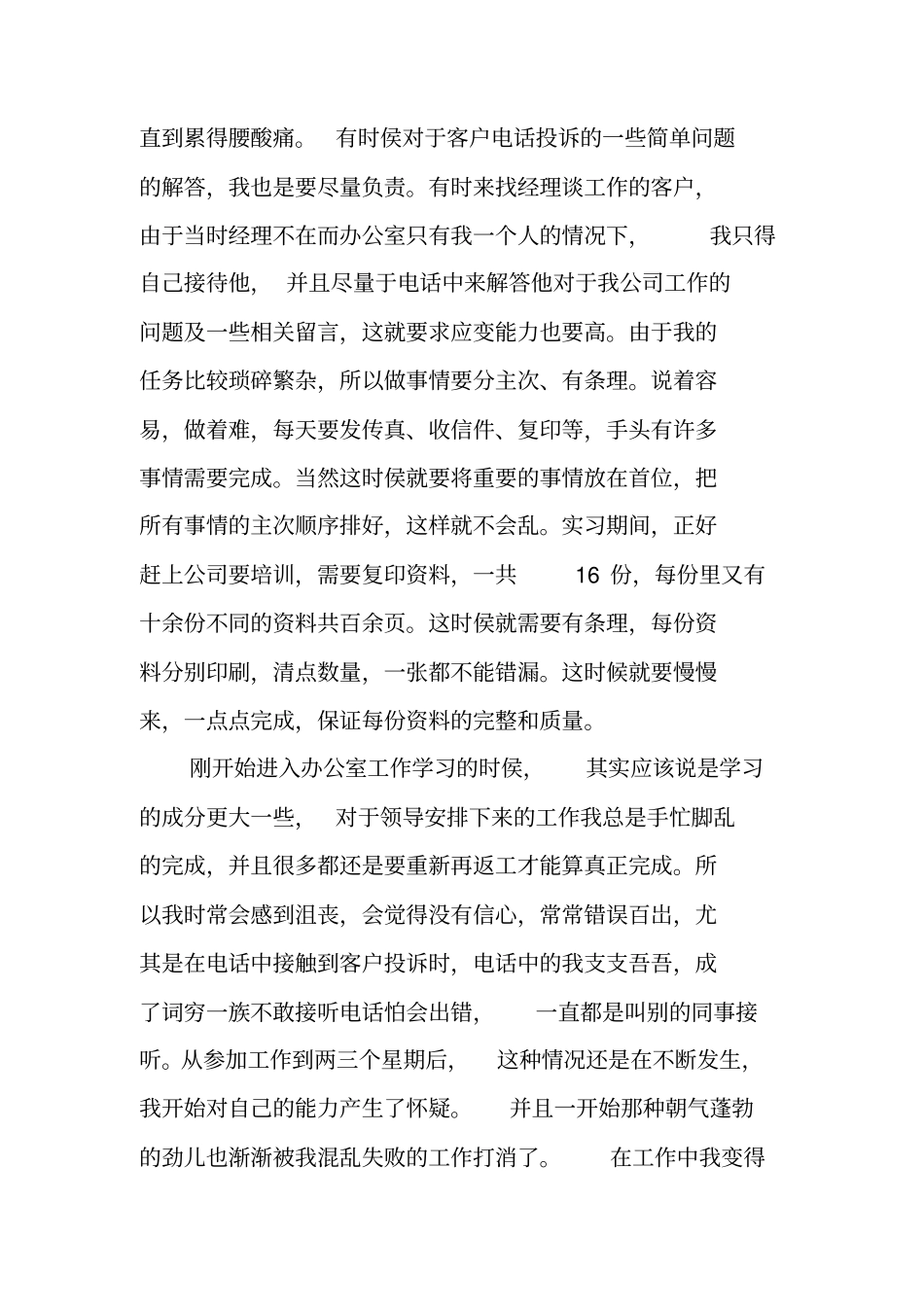 行政管理专业实习报告模板_第3页