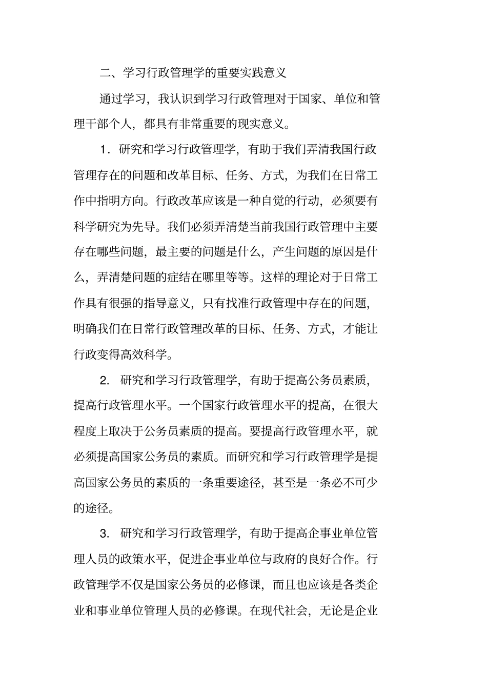 行政管理专业学习总结_第2页