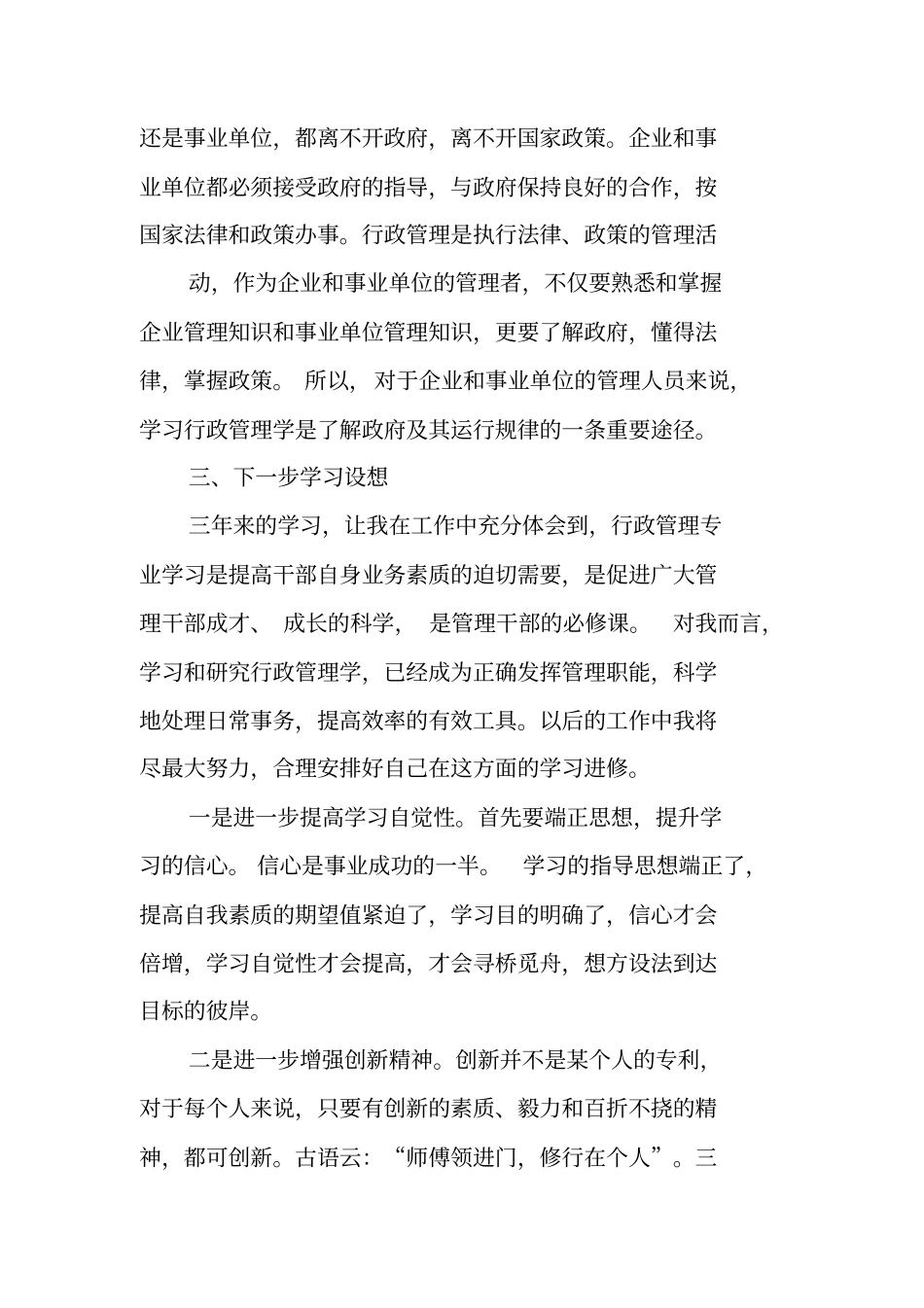 行政管理专业学习总结_第3页