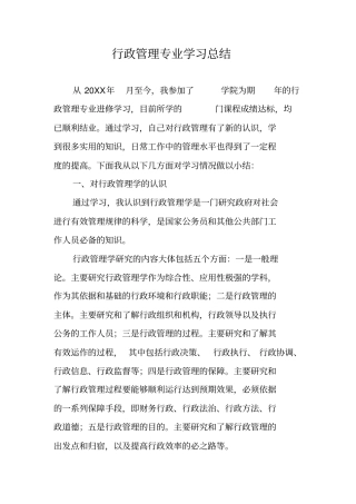 行政管理专业学习总结