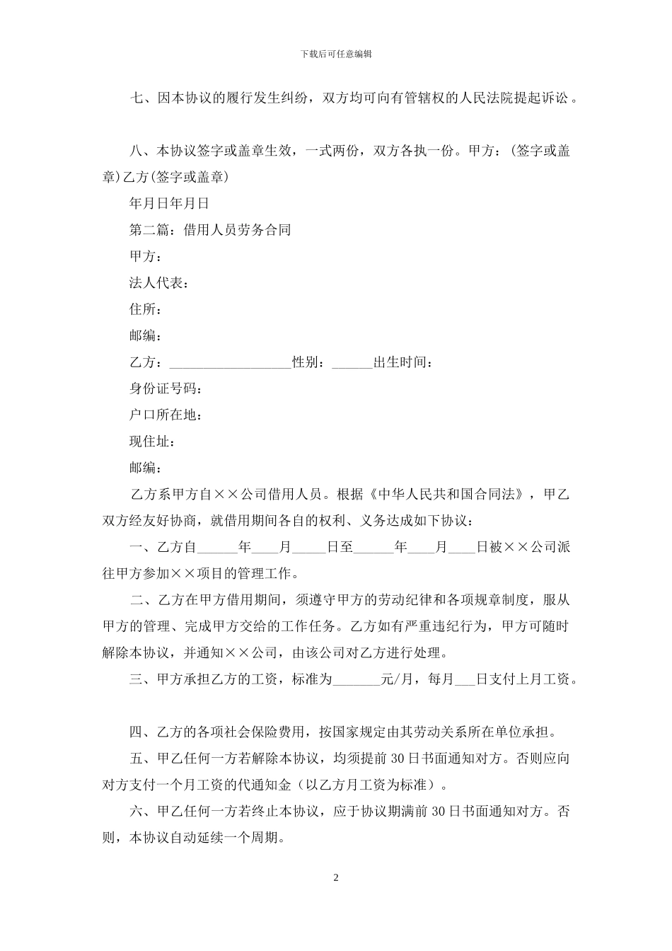 公司借用人员劳务合同_第2页