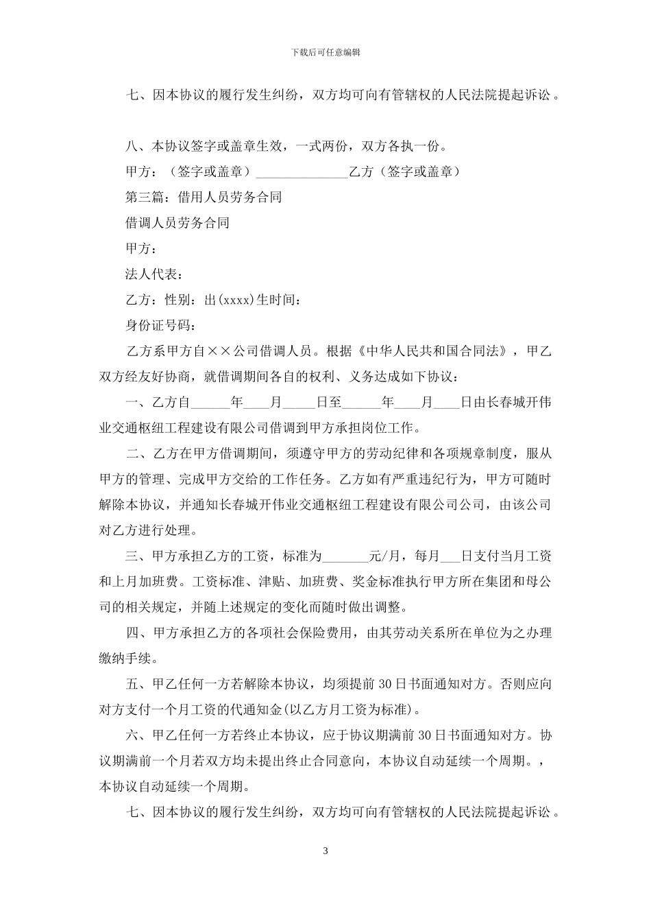 公司借用人员劳务合同_第3页