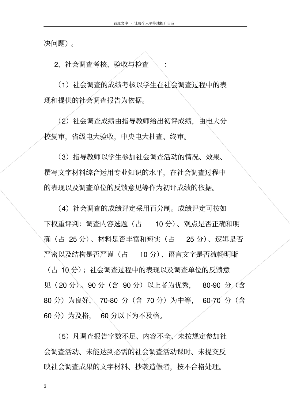 行政管理专业综合实践环节实施方案_第3页