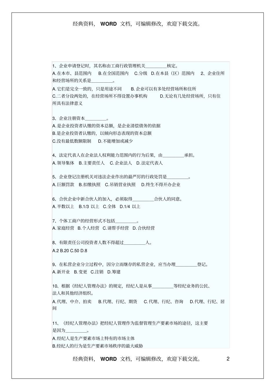 行政管理专业知识模拟试题资料答案附后25_第2页