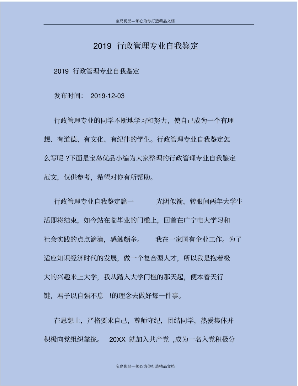 行政管理专业自我鉴定_第2页