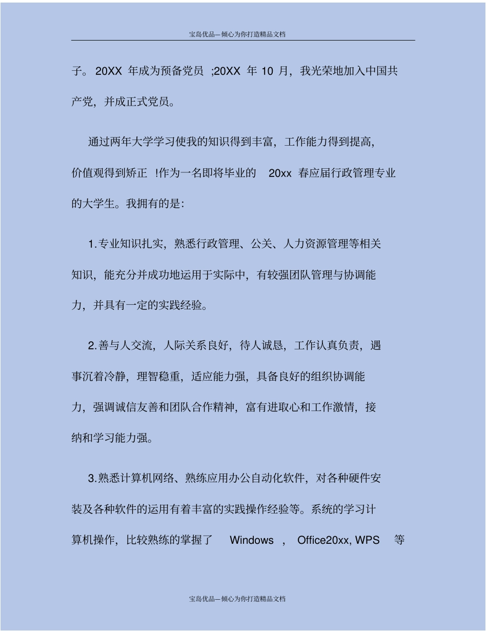 行政管理专业自我鉴定_第3页