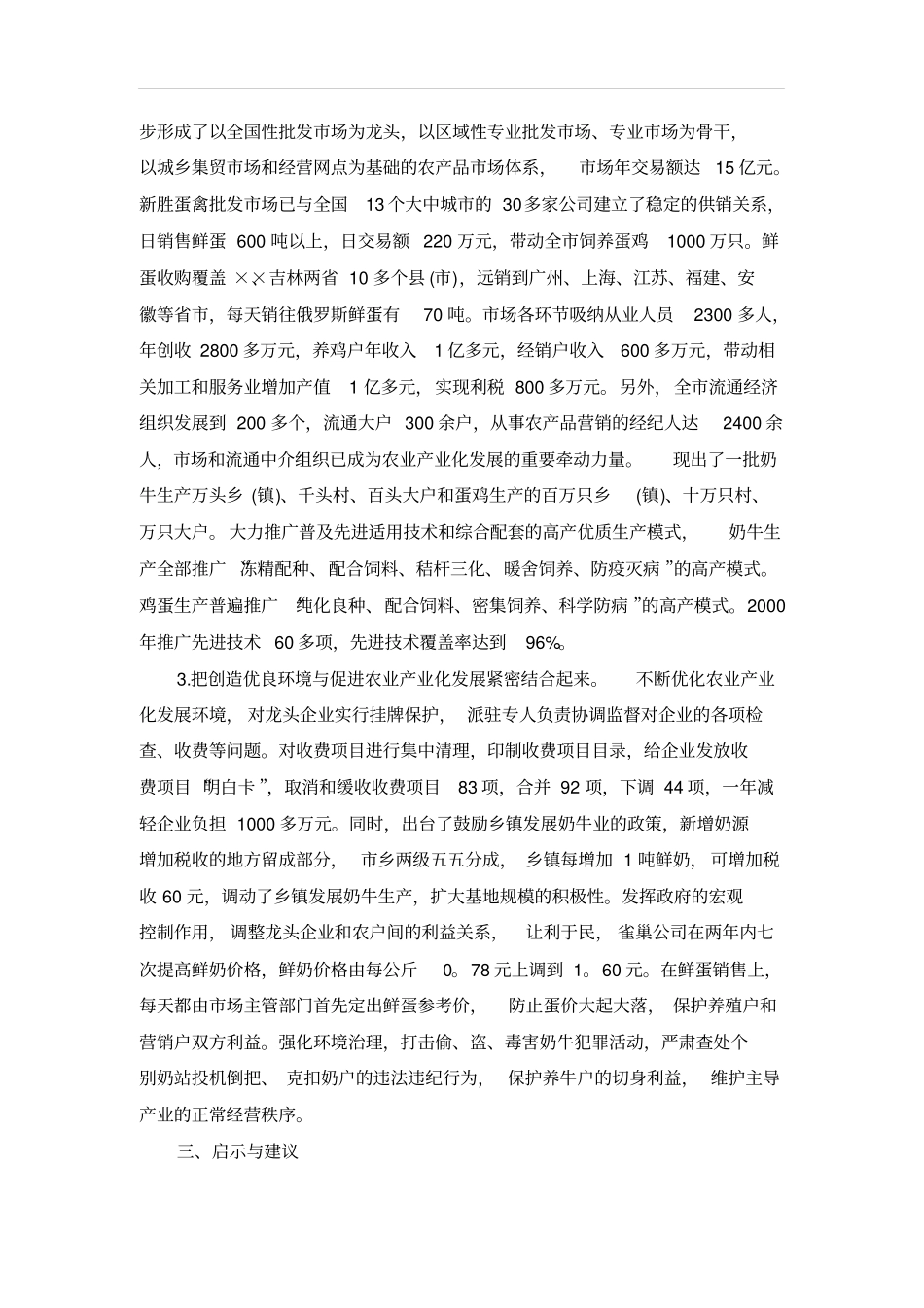 行政管理专业调查报告模板_第2页