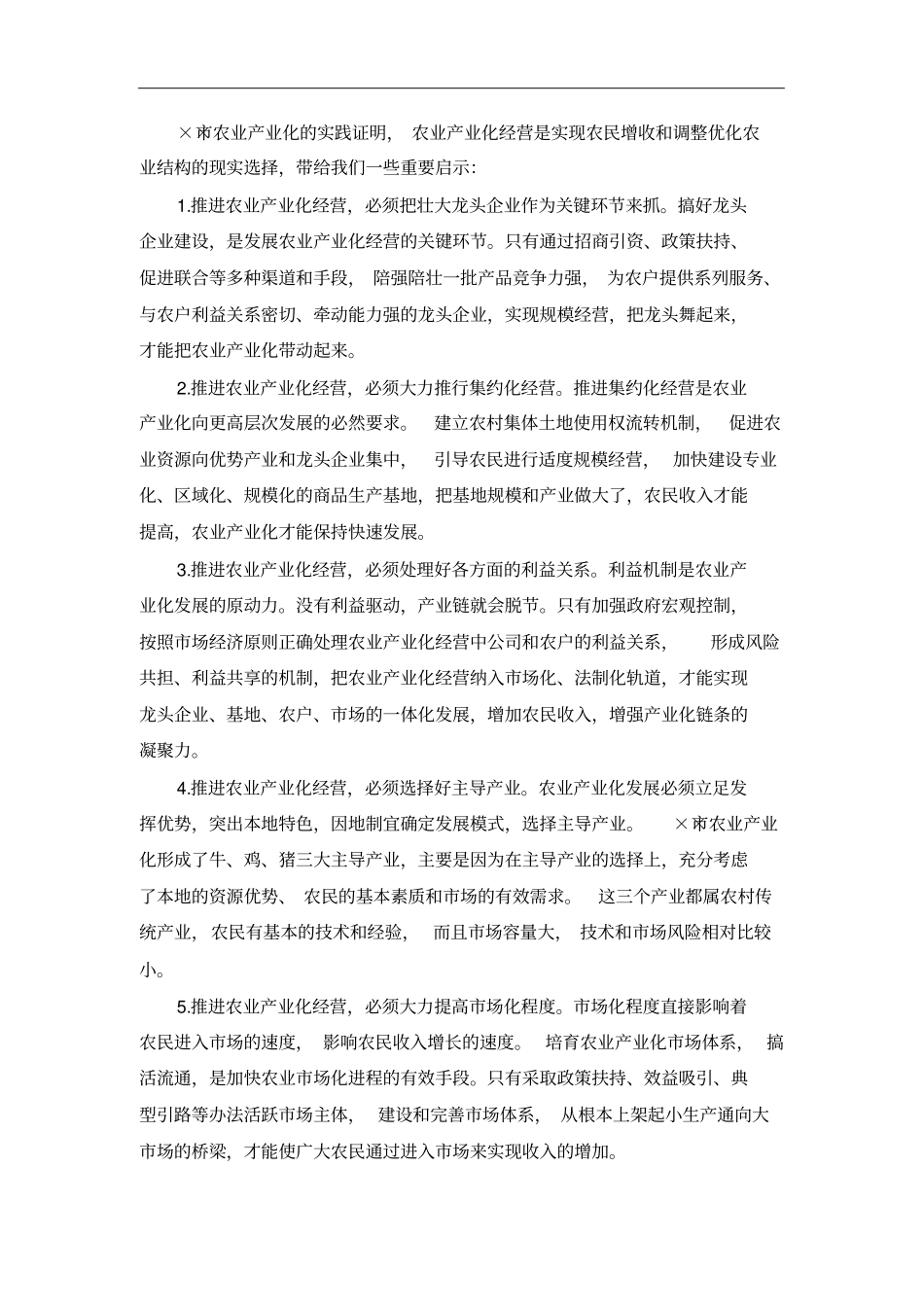 行政管理专业调查报告模板_第3页