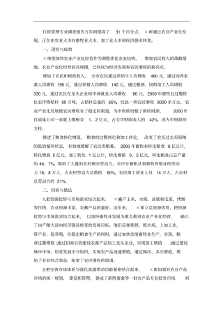 行政管理专业调查报告模板