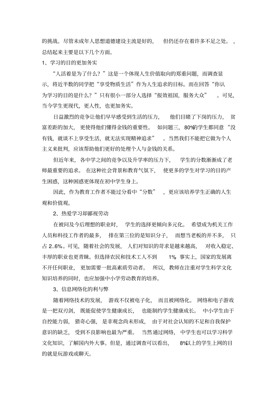 行政管理专业调查报告范文_第2页