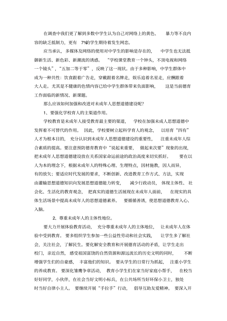 行政管理专业调查报告范文_第3页