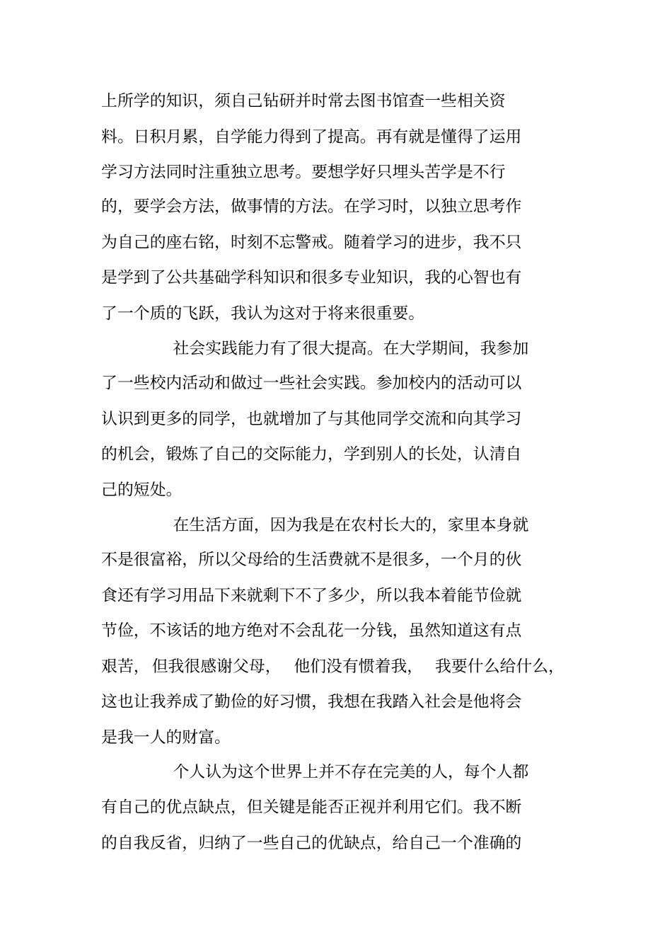行政管理专升本毕业生自我鉴定_第3页