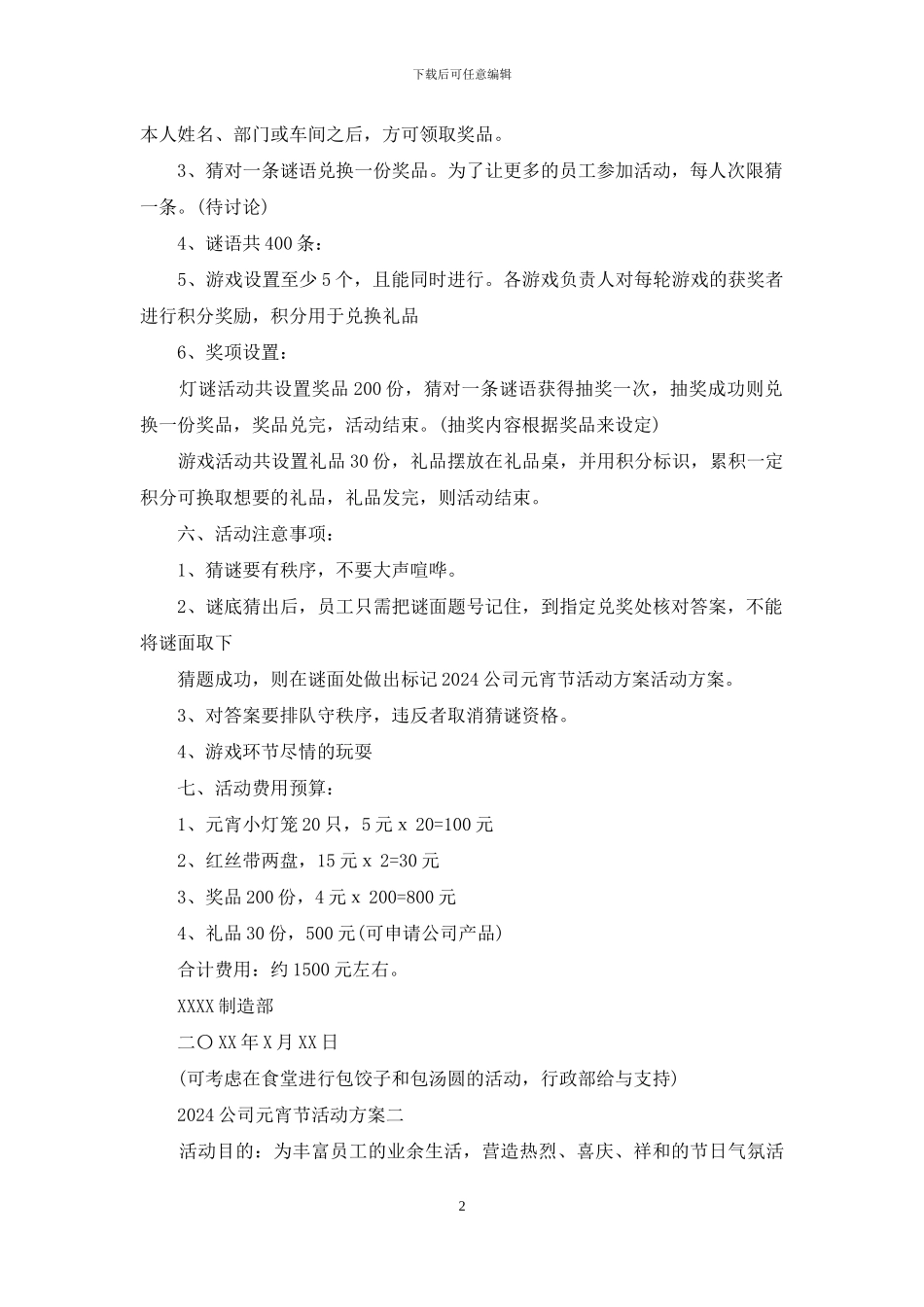 公司元宵节活动方案_第2页
