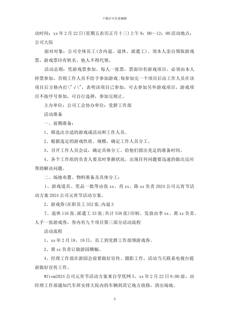 公司元宵节活动方案_第3页
