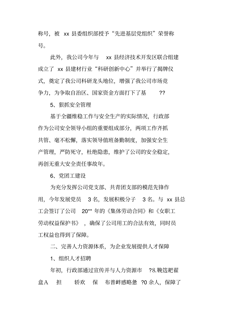 行政管理个人工作总结范文_第3页