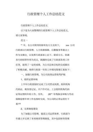 行政管理个人工作总结范文
