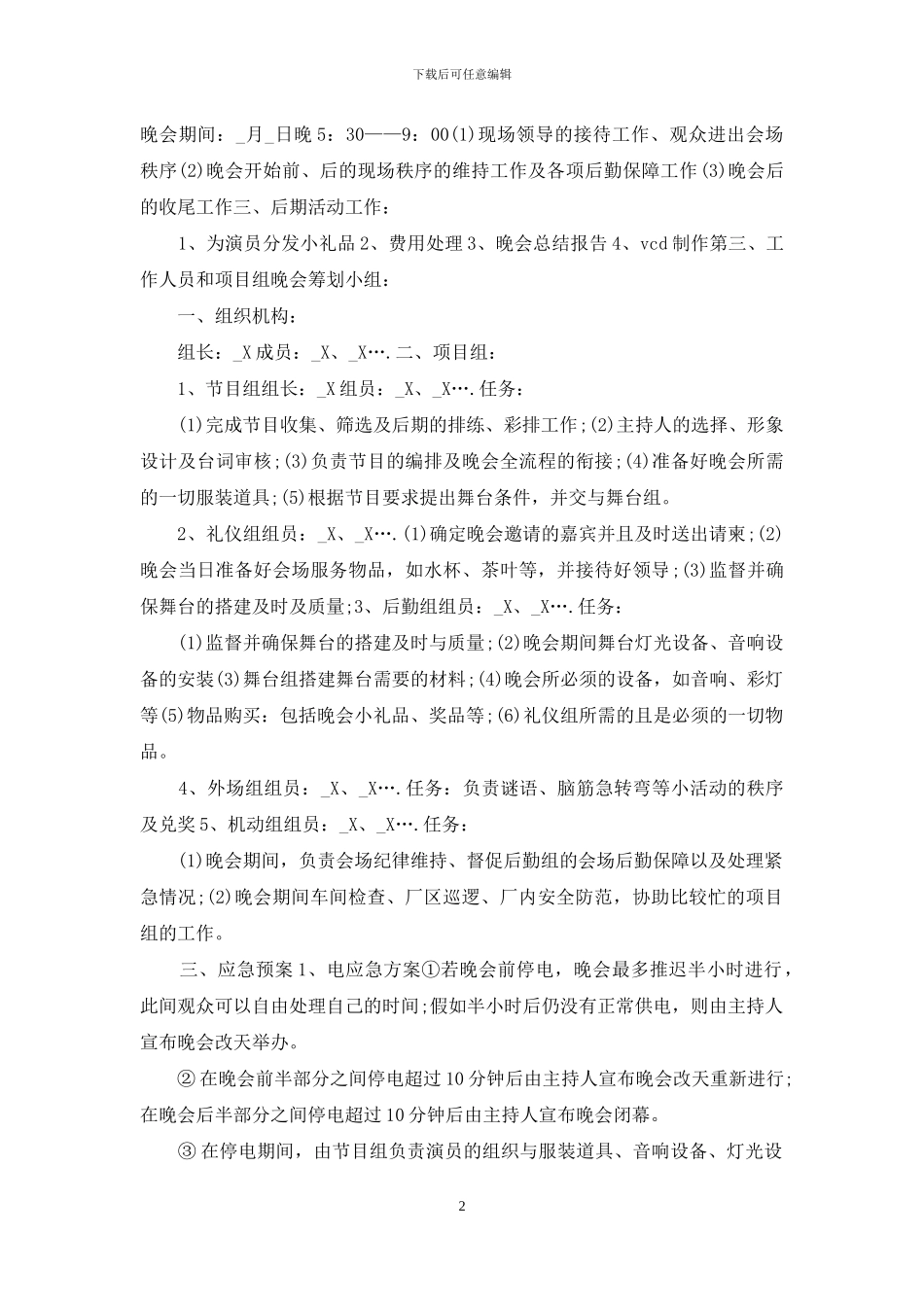 公司元旦文艺晚会活动策划方案_第2页