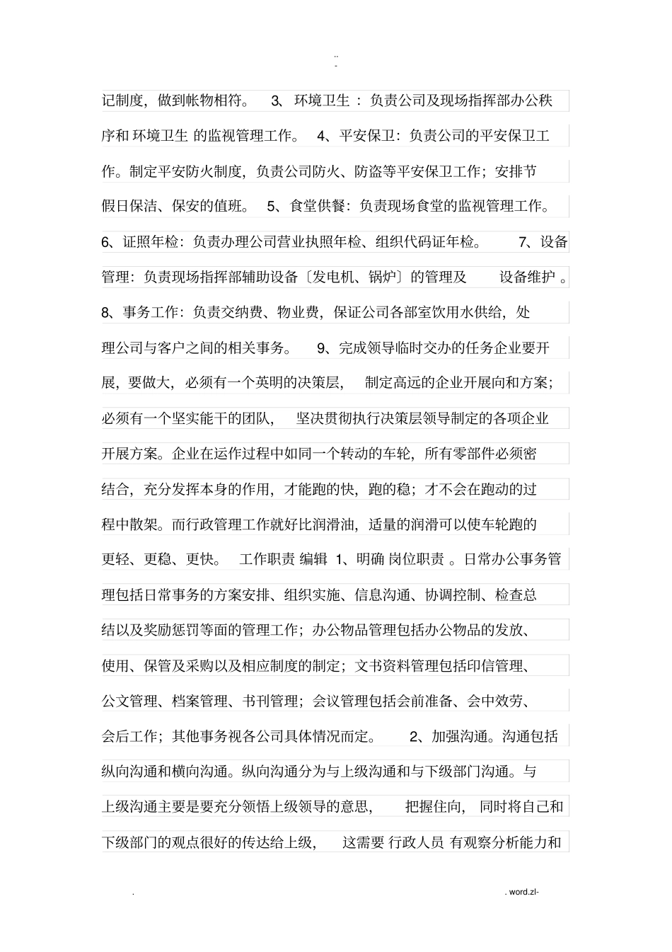 行政管理主要负责_第2页