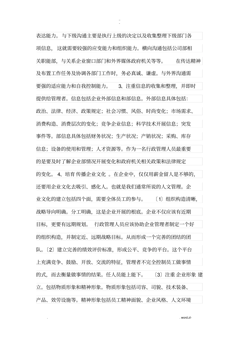 行政管理主要负责_第3页