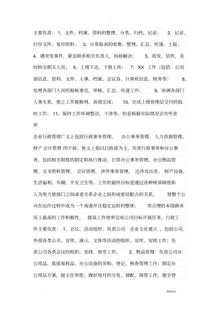 行政管理主要负责