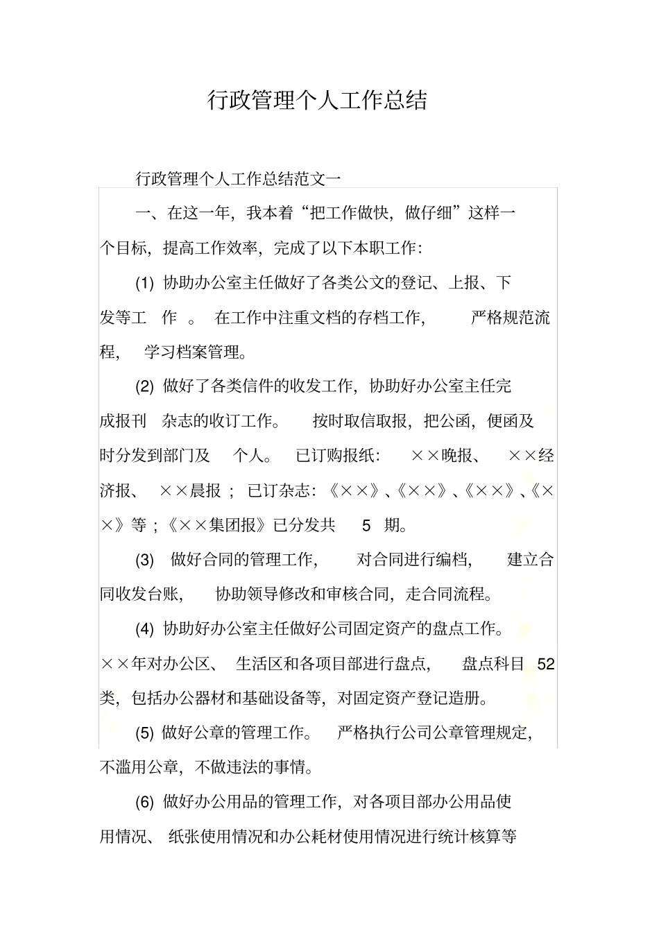 行政管理个人工作总结_第2页