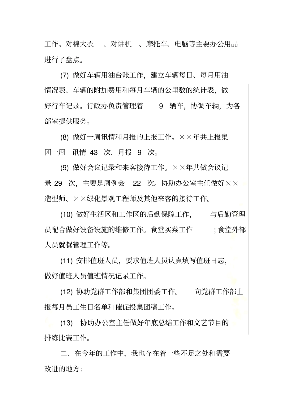 行政管理个人工作总结_第3页