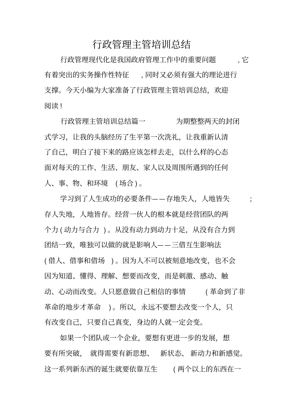 行政管理主管培训总结_第1页