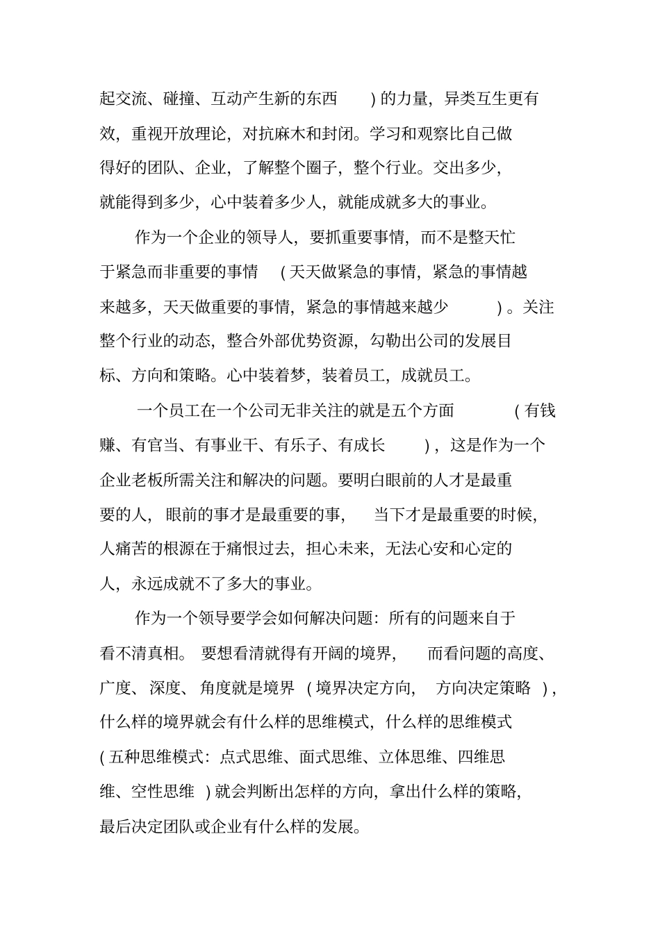 行政管理主管培训总结_第2页