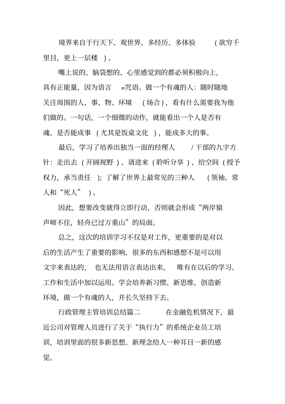 行政管理主管培训总结_第3页