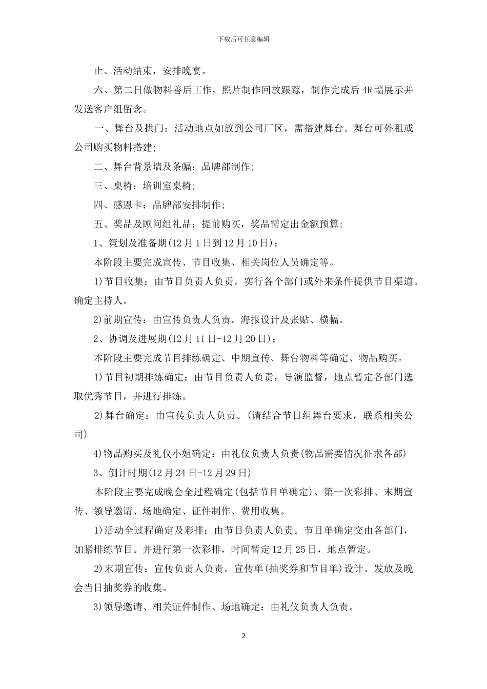 公司元旦活动策划方案_第2页